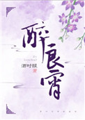 良宵歌曲原唱播放