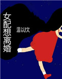 女配修仙之逆袭路
