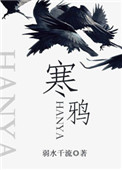 寒鸦行动改编的电影
